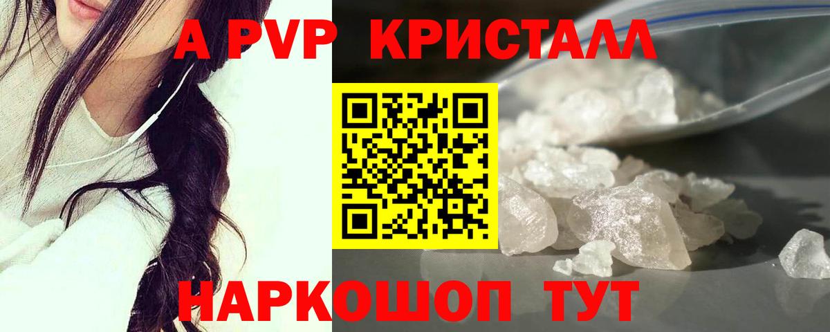 A PVP СК  APVP VHQ  Вход с VPN  Alfa_PVP Crystall  Фурманов 