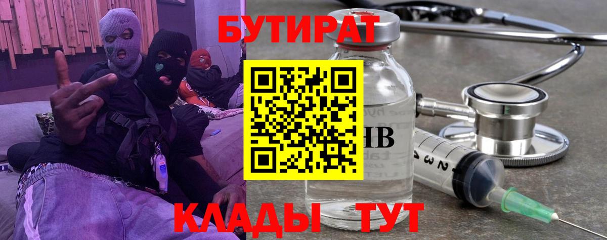 БУТИРАТ буратино Фурманов