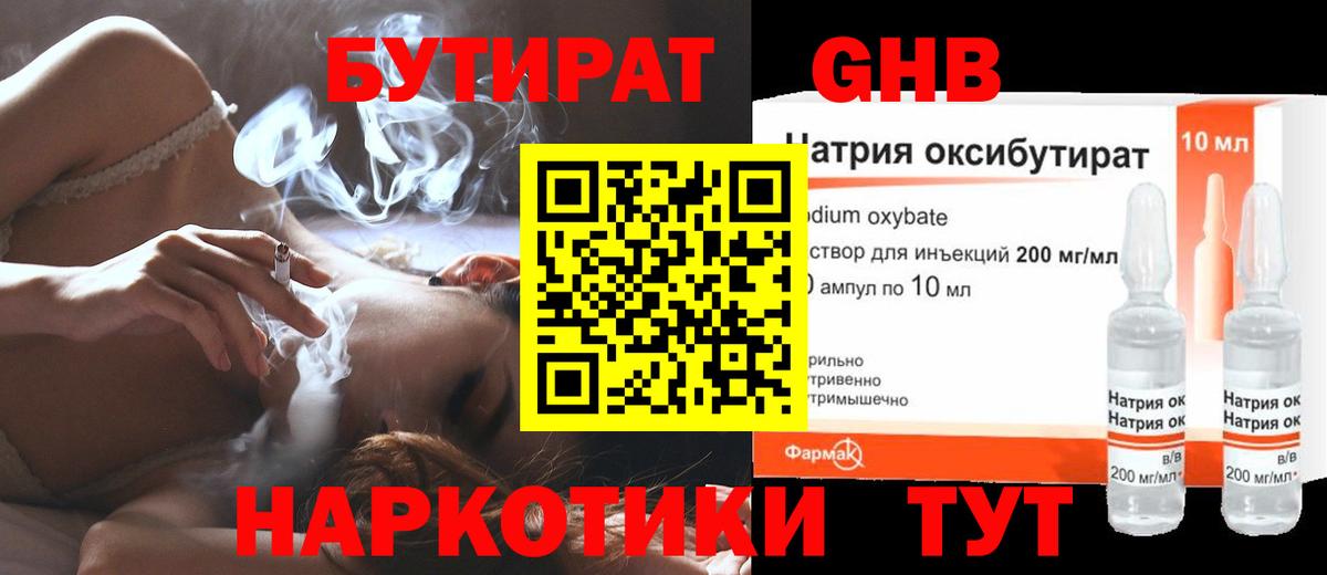 Фурманов  Бутират  Вход с VPN  БУТИРАТ 99% 