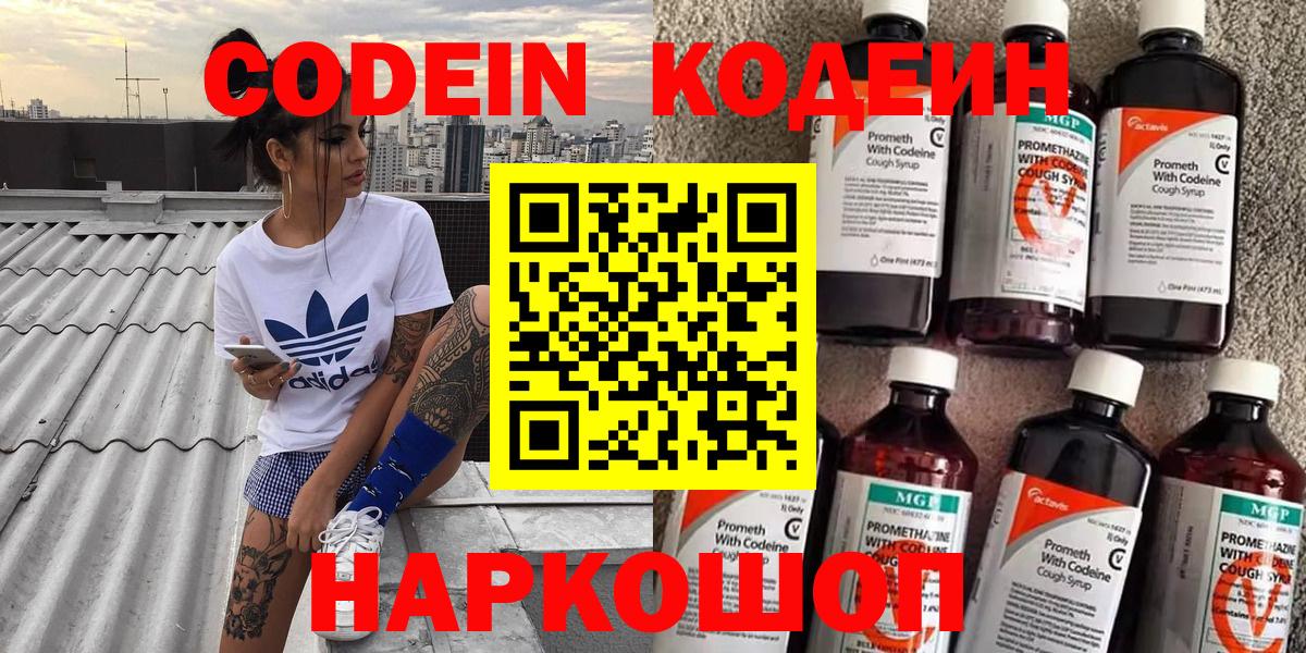 Фурманов  Кодеиновый сироп Lean напиток Lean (лин)  Вход с VPN 
