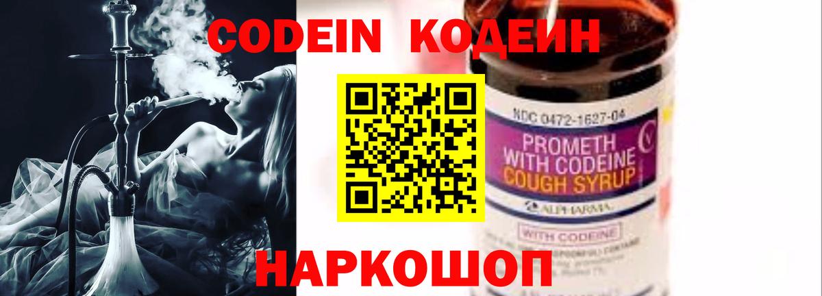 Кодеин Purple Drank Фурманов