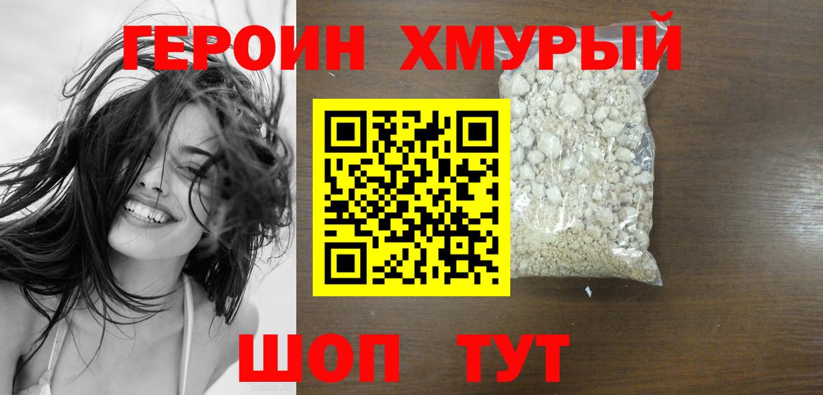 Героин герыч Фурманов