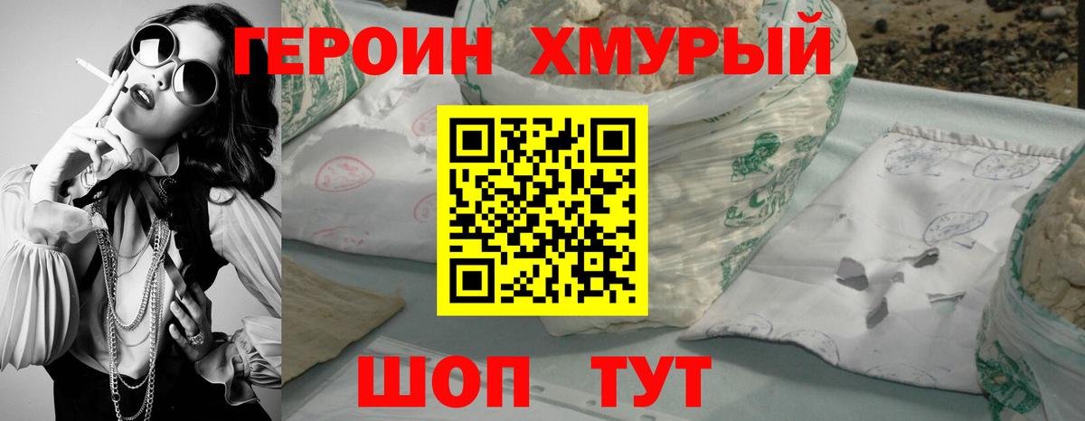 Фурманов  ГЕРОИН герыч  Вход с VPN 
