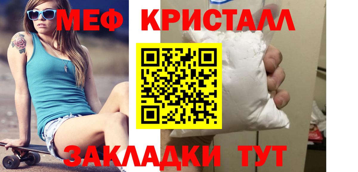 Меф кристаллы Фурманов