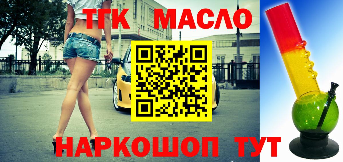ТГК THC oil Фурманов