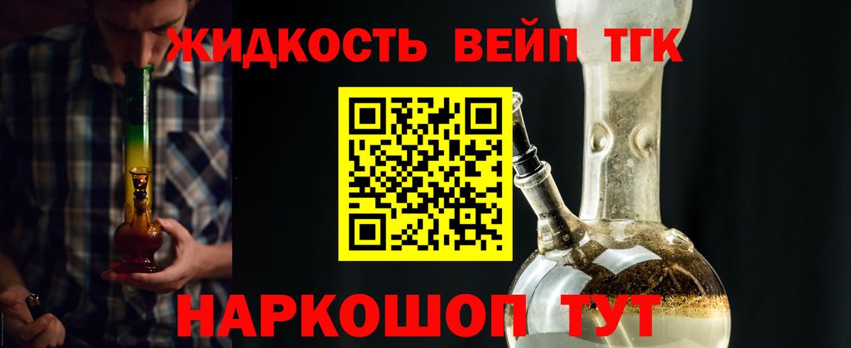 ТГК вейп с тгк  ТГК вейп с тгк  Вход с VPN  наркотики  Фурманов 